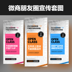 微商招商培训造势预热促销海报