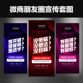 微商招商培训造势预热促销海报