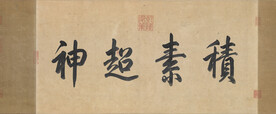 书法 