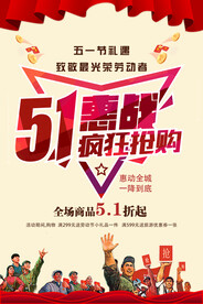 51促销海报