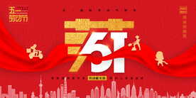  劳动节快乐
