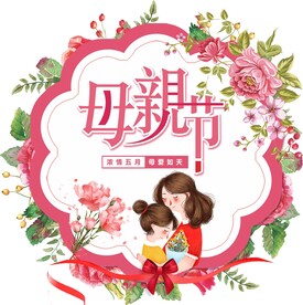  感恩母爱