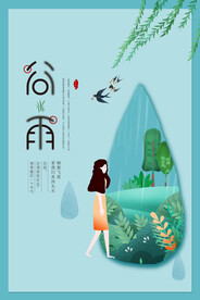 谷雨海报PSD素材