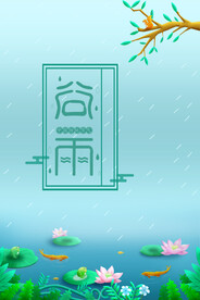 谷雨海报PSD素材