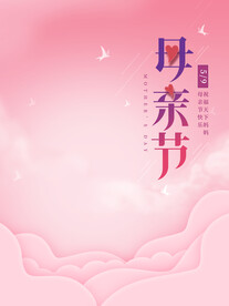 母亲节海报模板素材
