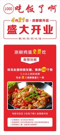 未转曲餐饮展架