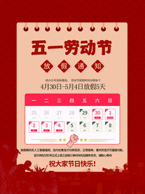 劳动节放假通知