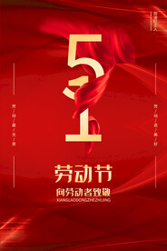 劳动节