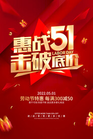 劳动节海报