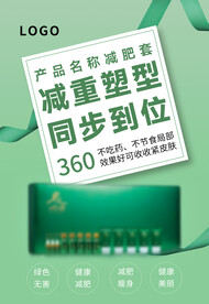 绿色减肥