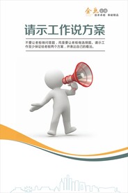 企业文化宣传海报展板