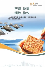 企业文化宣传海报展板