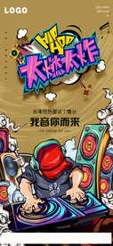 酒吧夜店嘻哈卡通电音宣传海报