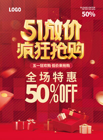 51放价疯狂抢购