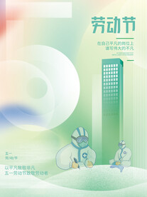 致敬劳动者海报 
