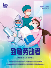 致敬劳动者