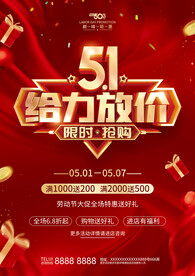 51给力放价