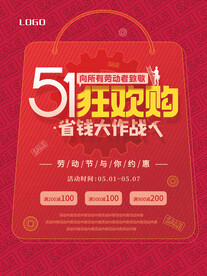51狂欢购海报