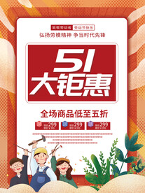 51大钜惠海报