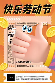 快乐劳动节