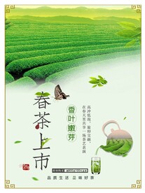 春茶海报