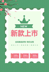 活动促销海报