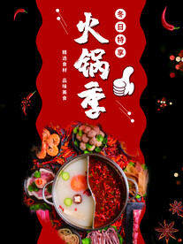 火锅季