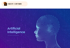 人工智能海报背景