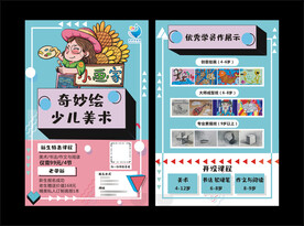 美术传单