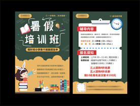 暑假培训班