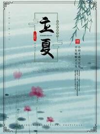 立夏