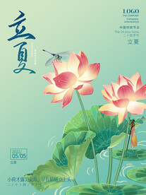 立夏荷花