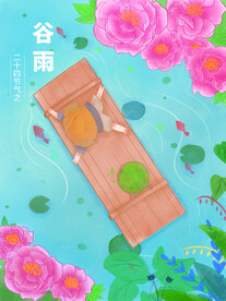 二十四节气|谷雨插画