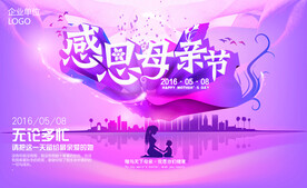 母亲节海报素材