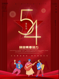 青年节海报