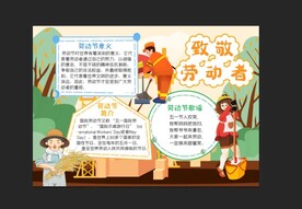 劳动节手抄报