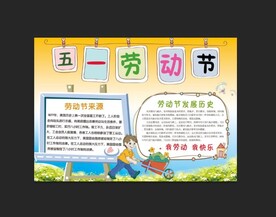 劳动节手抄报 