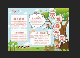 劳动节手抄报 