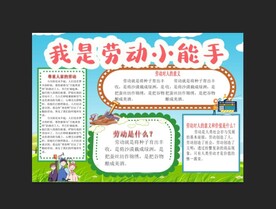 劳动节手抄报 