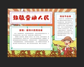 劳动节手抄报 