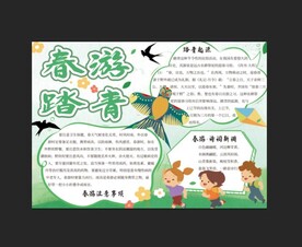 春游手抄报