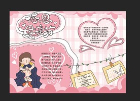 母亲节手抄报 