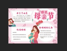 母亲节手抄报