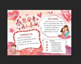 母亲节手抄报