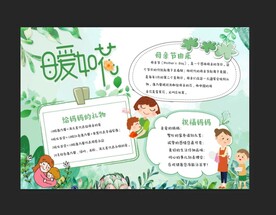 母亲节手抄报