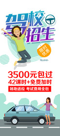驾校招生宣传展架易拉宝