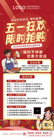 五一狂欢 限时抢购 