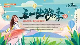 五一出游季