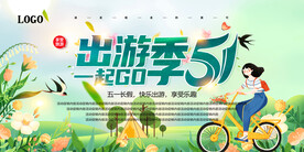 51出游季吊旗
