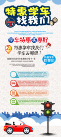 驾校火热招生海报